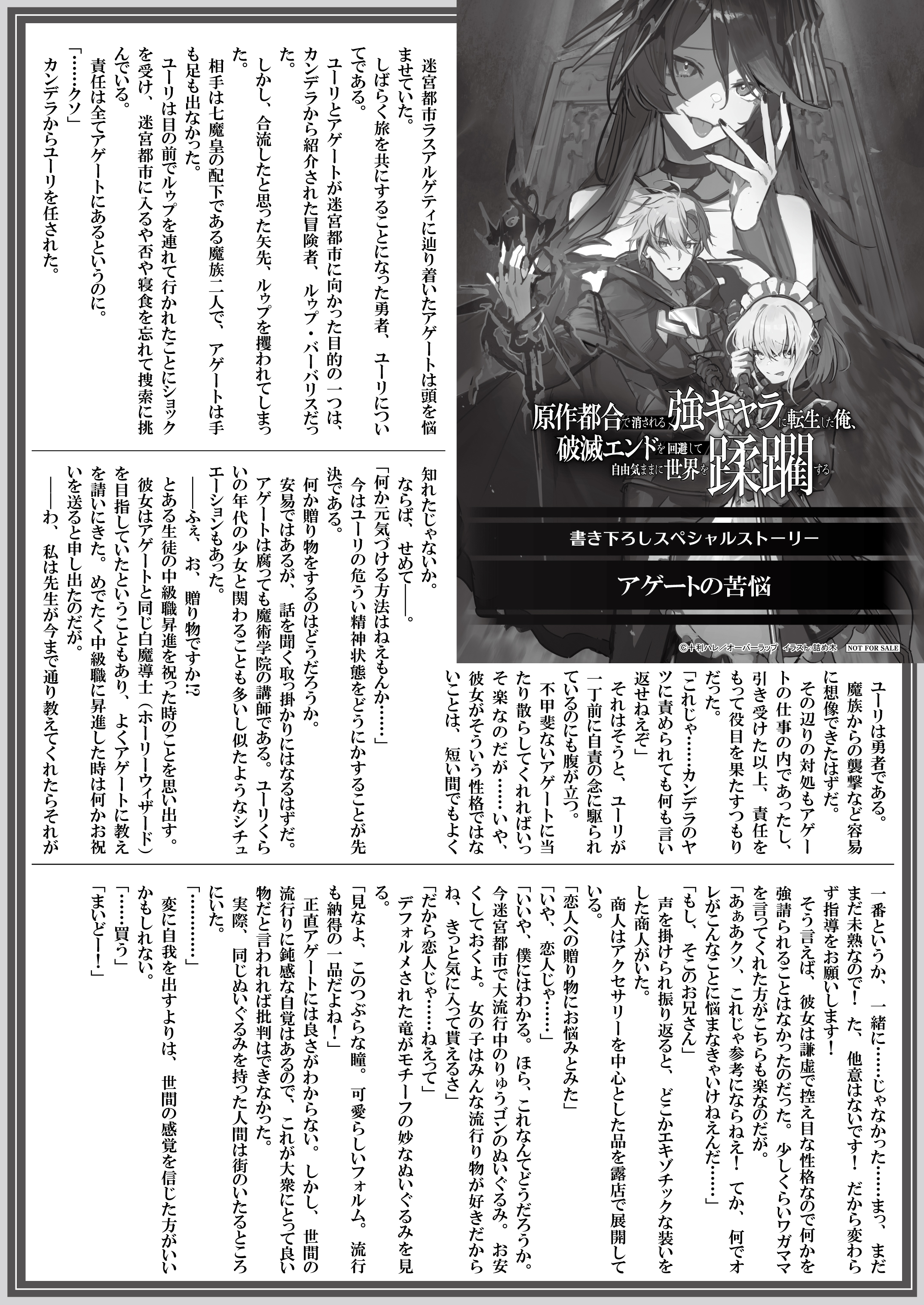 【文庫】【特約店】『原作都合で消される強キャラに転生した俺、破滅エンドを回避して自由気ままに世界を蹂躙する 2』B5SSペーパー
